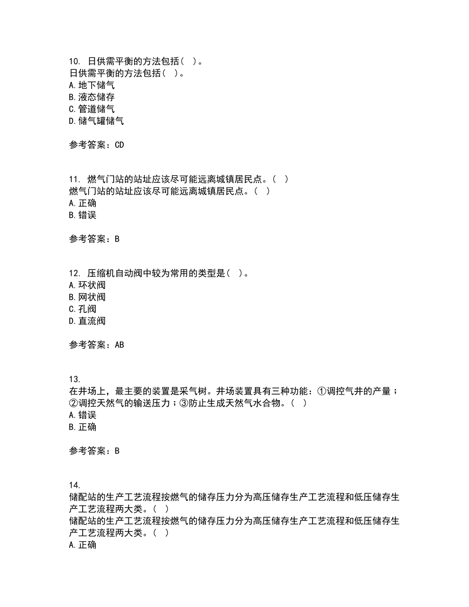 大连理工大学21秋《燃气输配》平时作业二参考答案17_第3页