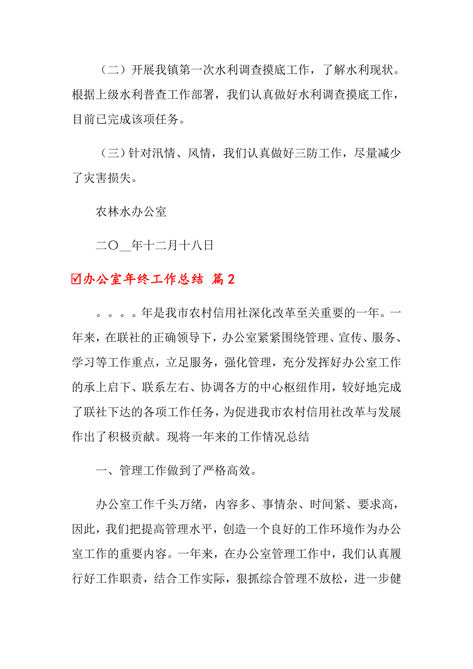 2022办公室年终工作总结5篇（多篇）_第3页