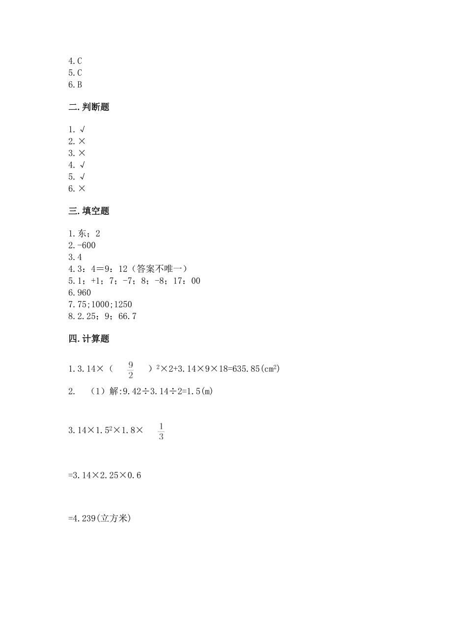 小学六年级下册小升初数学期末测试卷附完整答案(易错题).docx_第5页