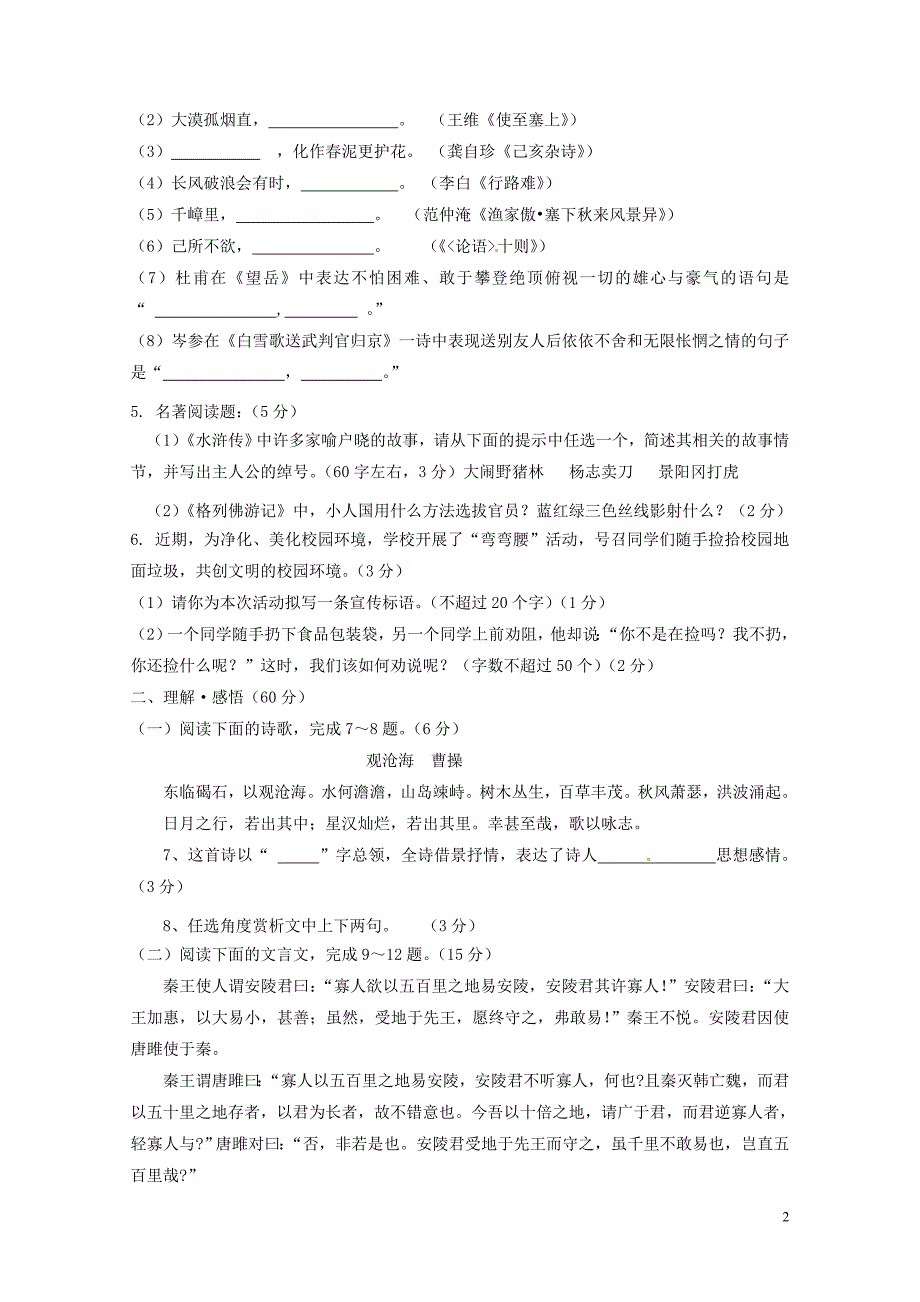 江苏省灌南县各校命题评比中考语文模拟试题110522356_第2页