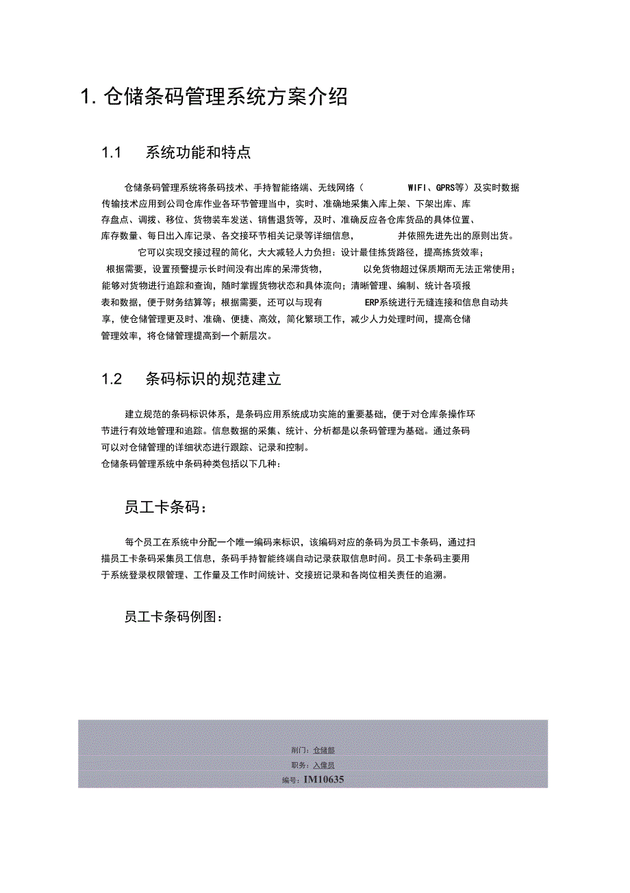 仓储条码管理系统解决方案设计_第2页