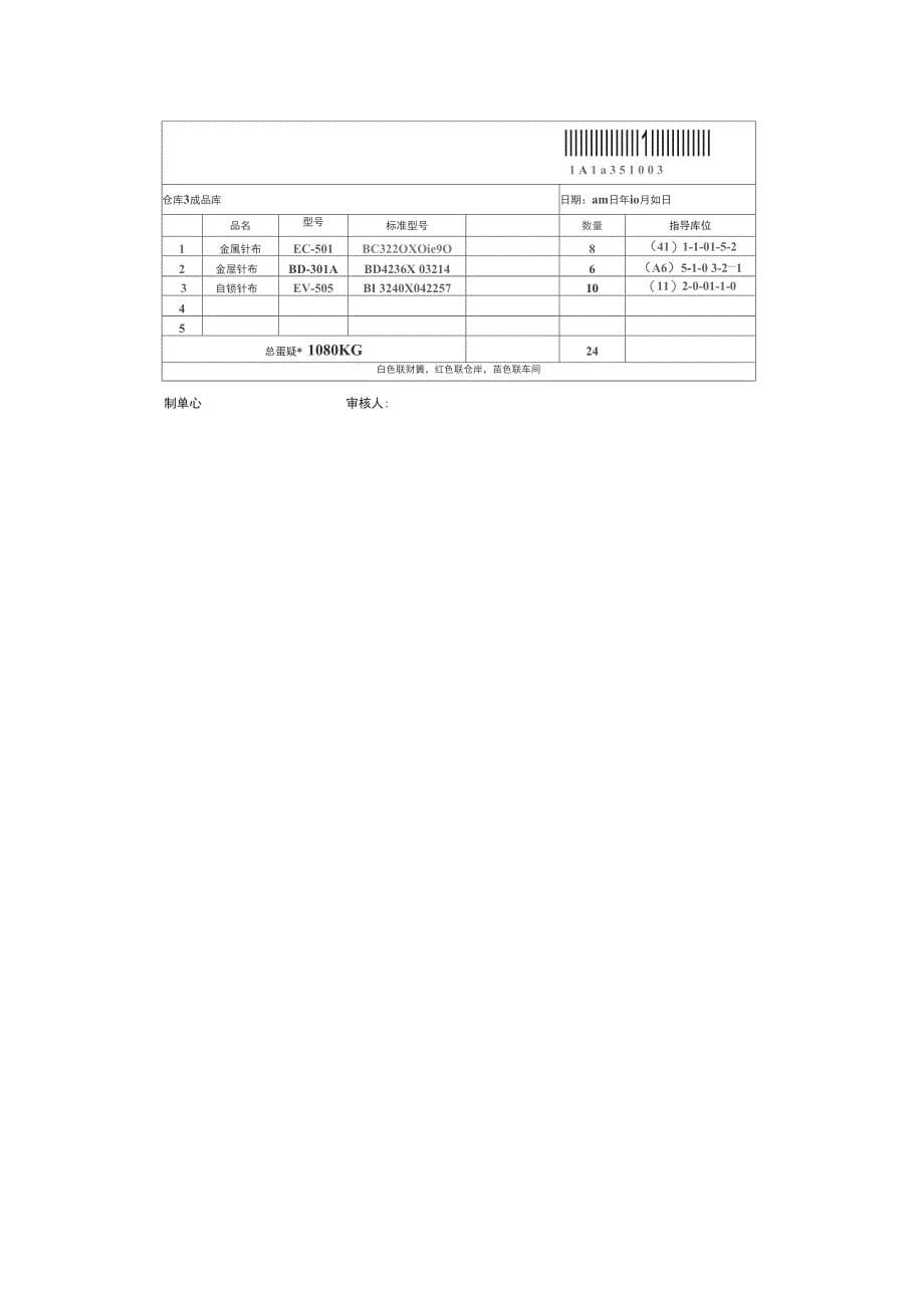 仓储条码管理系统解决方案设计_第5页