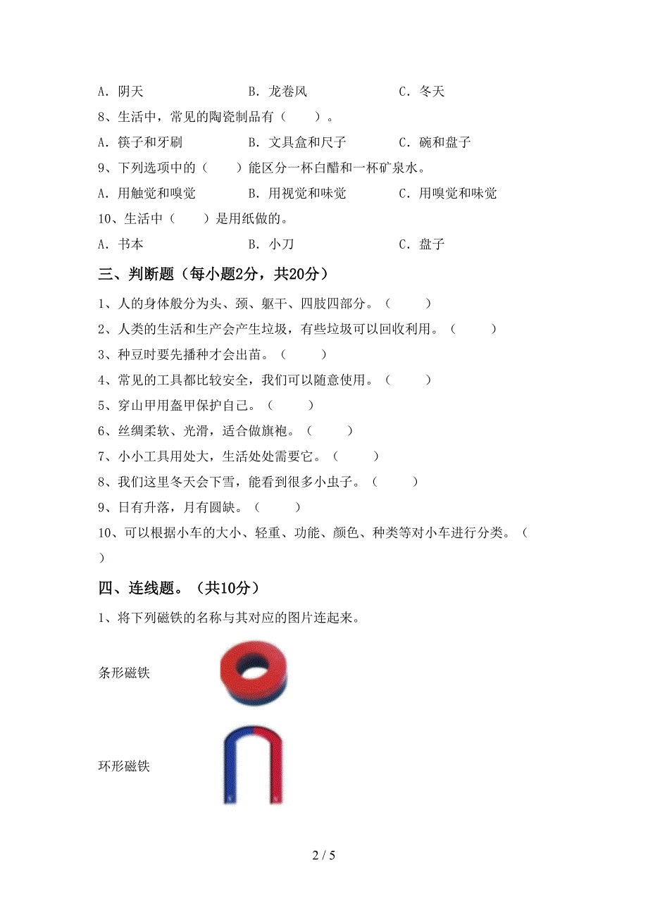 湘教版二年级科学上册期中考试卷及答案【1套】.doc_第2页