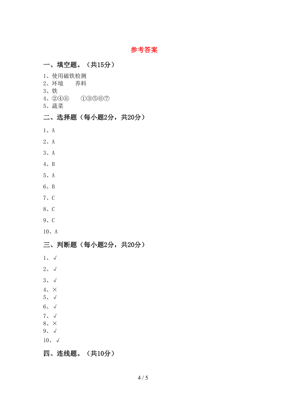 湘教版二年级科学上册期中考试卷及答案【1套】.doc_第4页