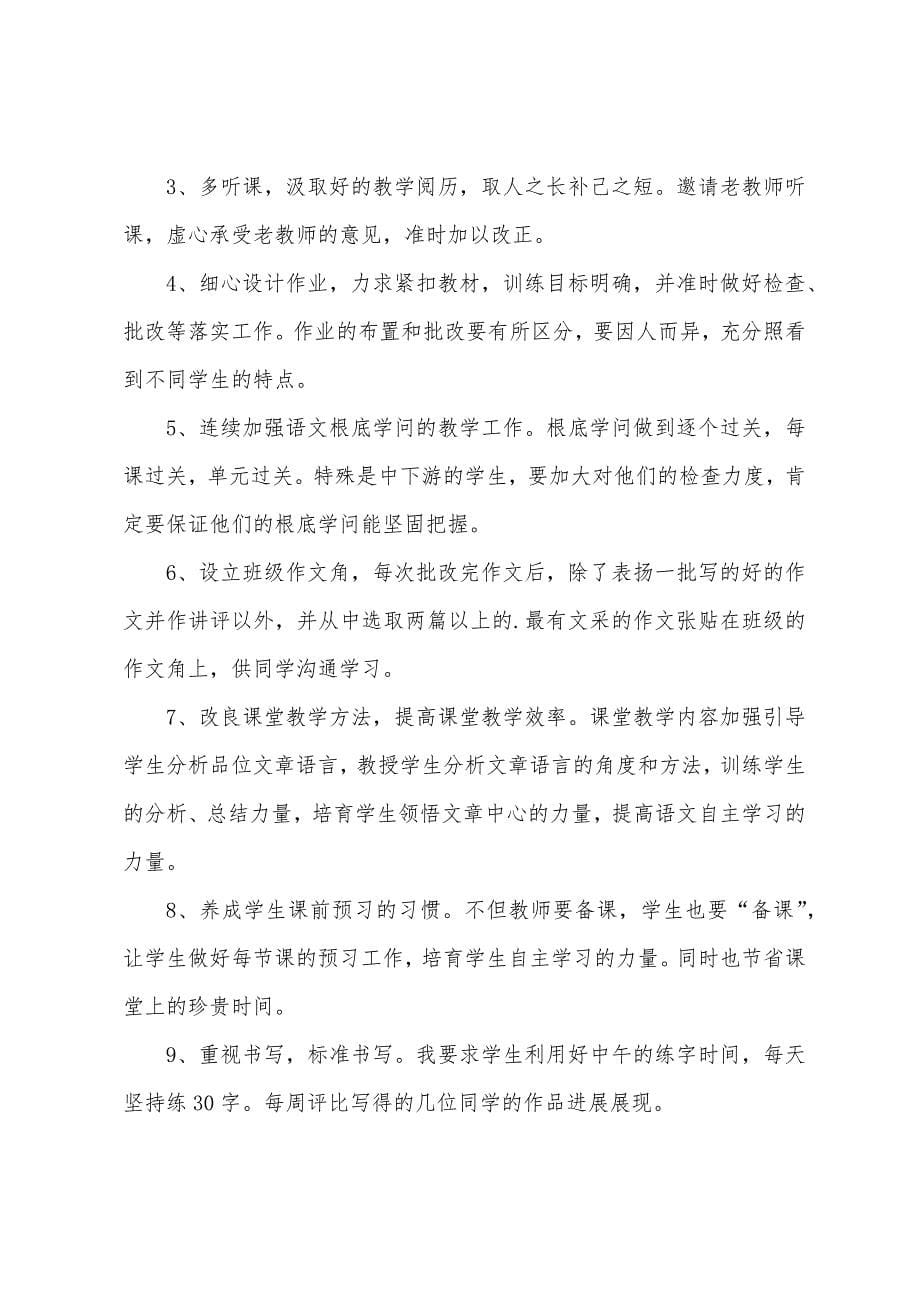 初中教师个人工作计划2022年.docx_第5页