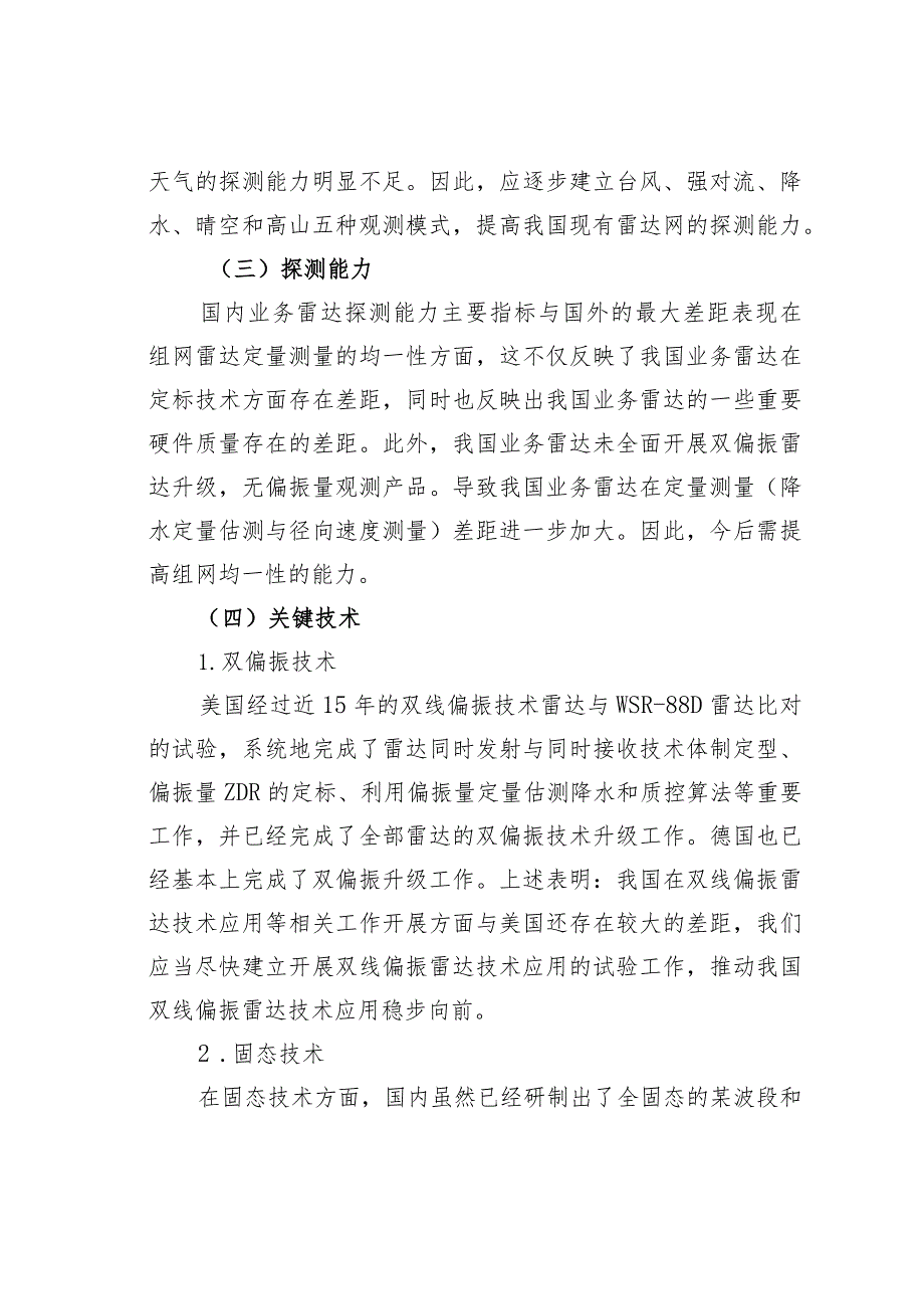 我国天气雷达与发达国家同类雷达定量对比分析报告_第2页