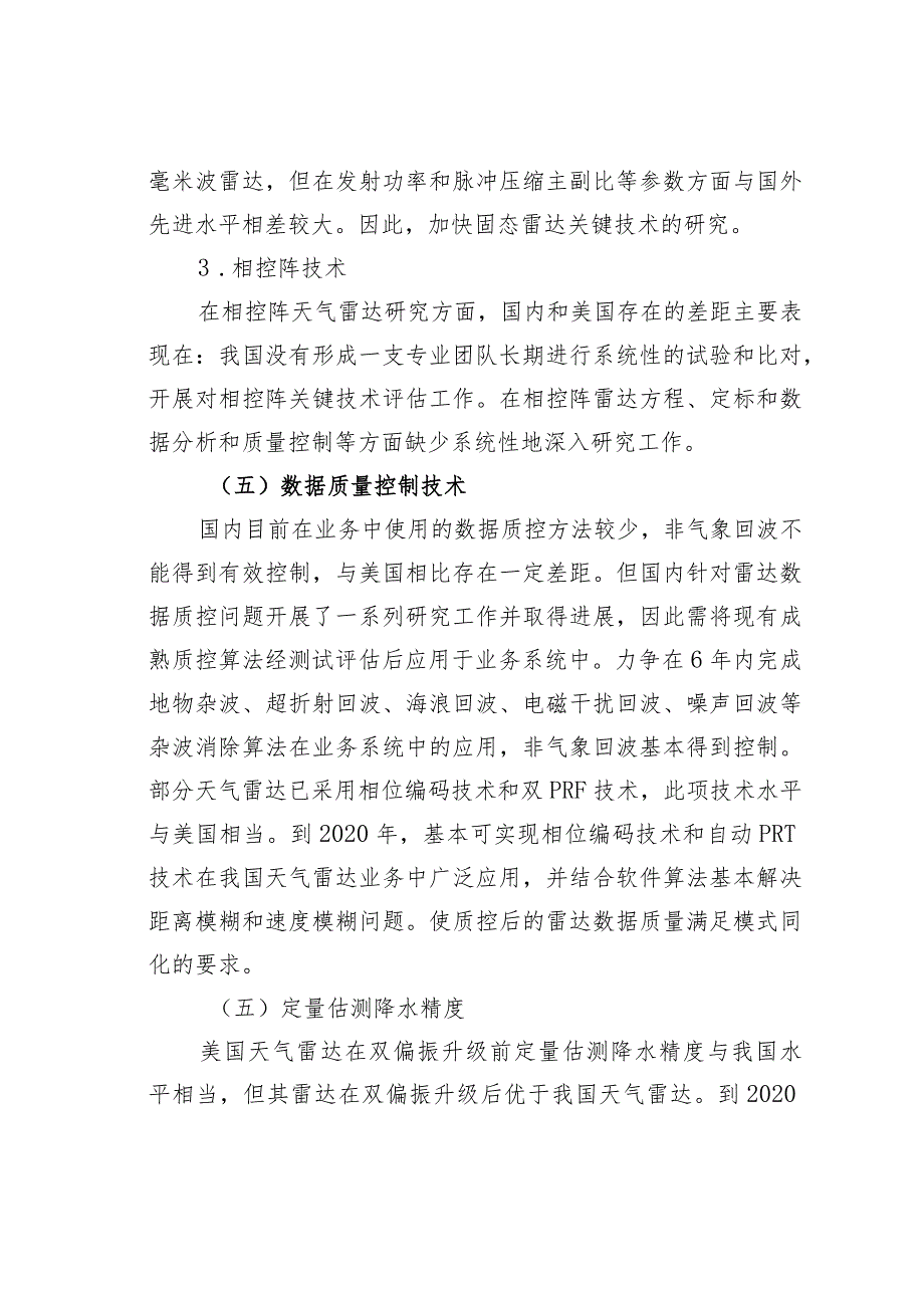 我国天气雷达与发达国家同类雷达定量对比分析报告_第3页