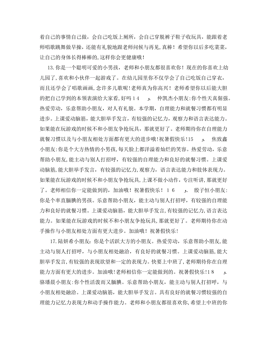 幼儿大班上学期期末教师评语_第3页