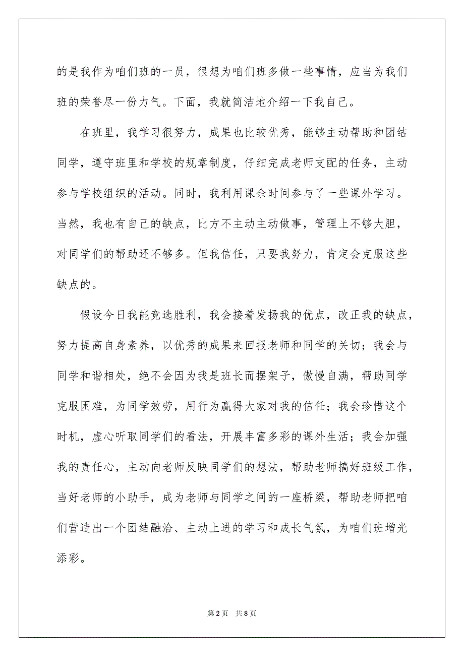 2023年竞选班干部演讲稿797范文.docx_第2页