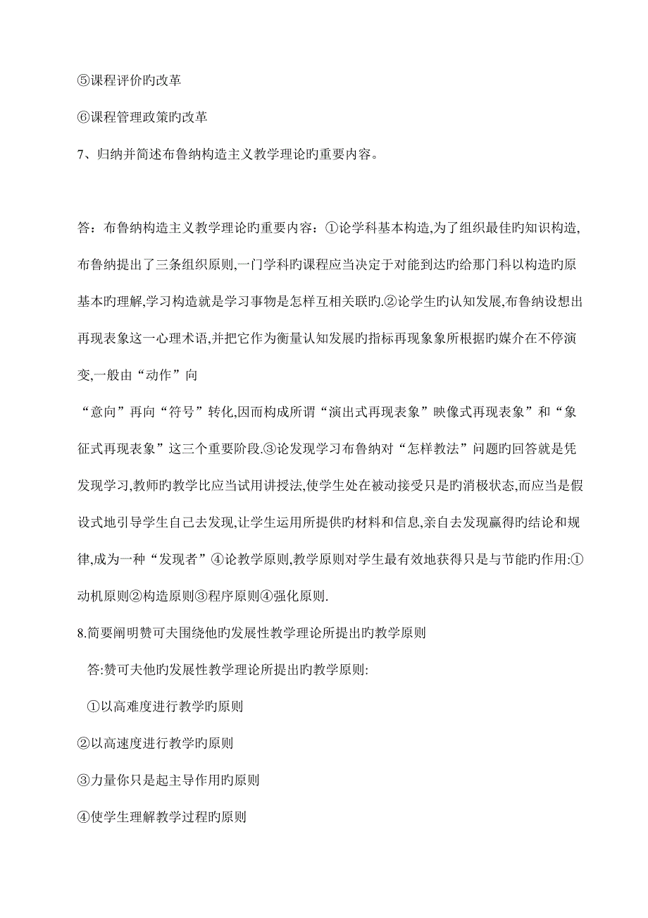 2023年中外基础教育改革与发展形成性考核作业参考答案.doc_第4页