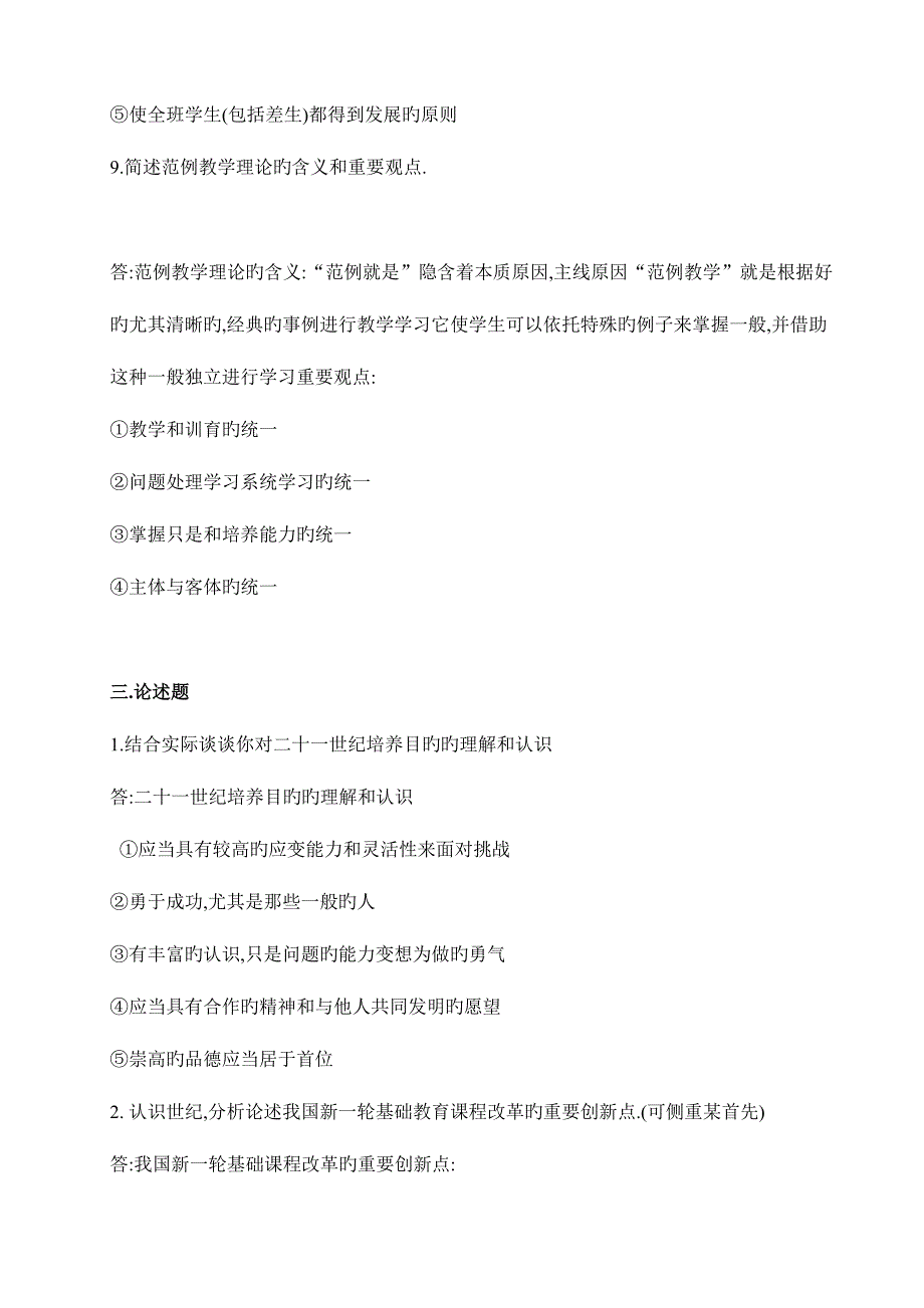 2023年中外基础教育改革与发展形成性考核作业参考答案.doc_第5页