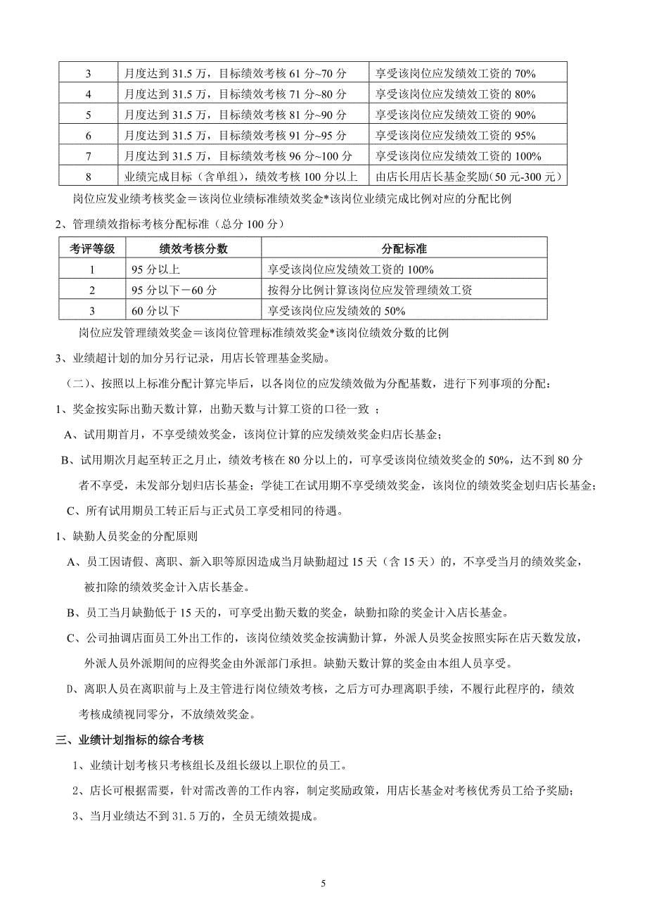 销售提成制度汽车维修绩效提成方案_第5页