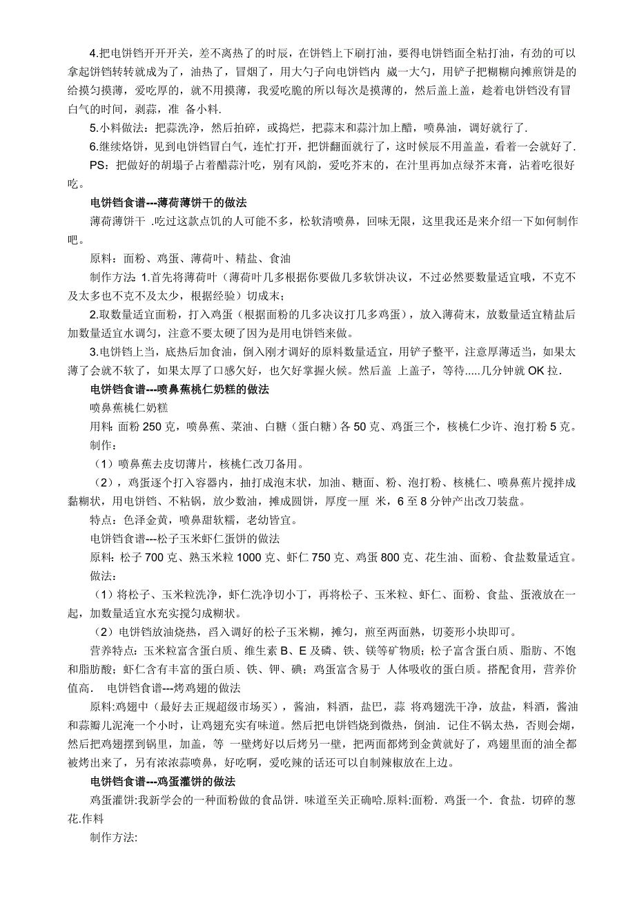 电饼铛食谱大全_第4页