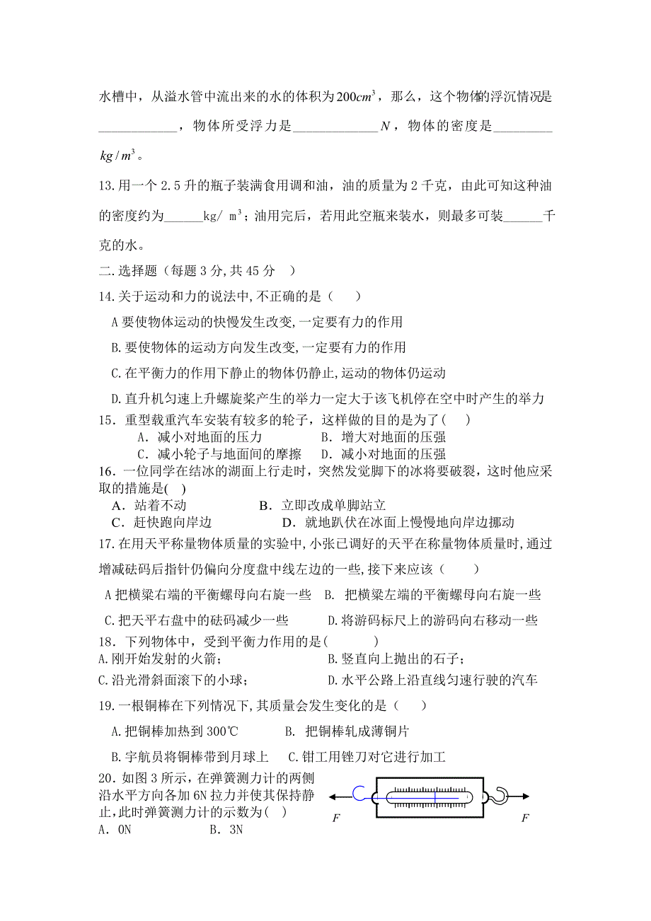 八年级下期物理期中测1试333.doc_第2页