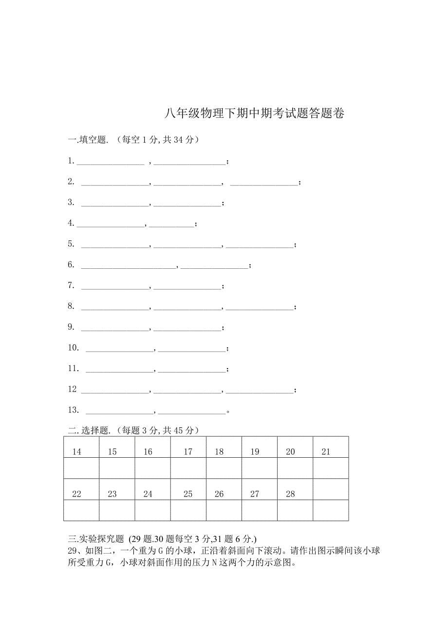 八年级下期物理期中测1试333.doc_第5页