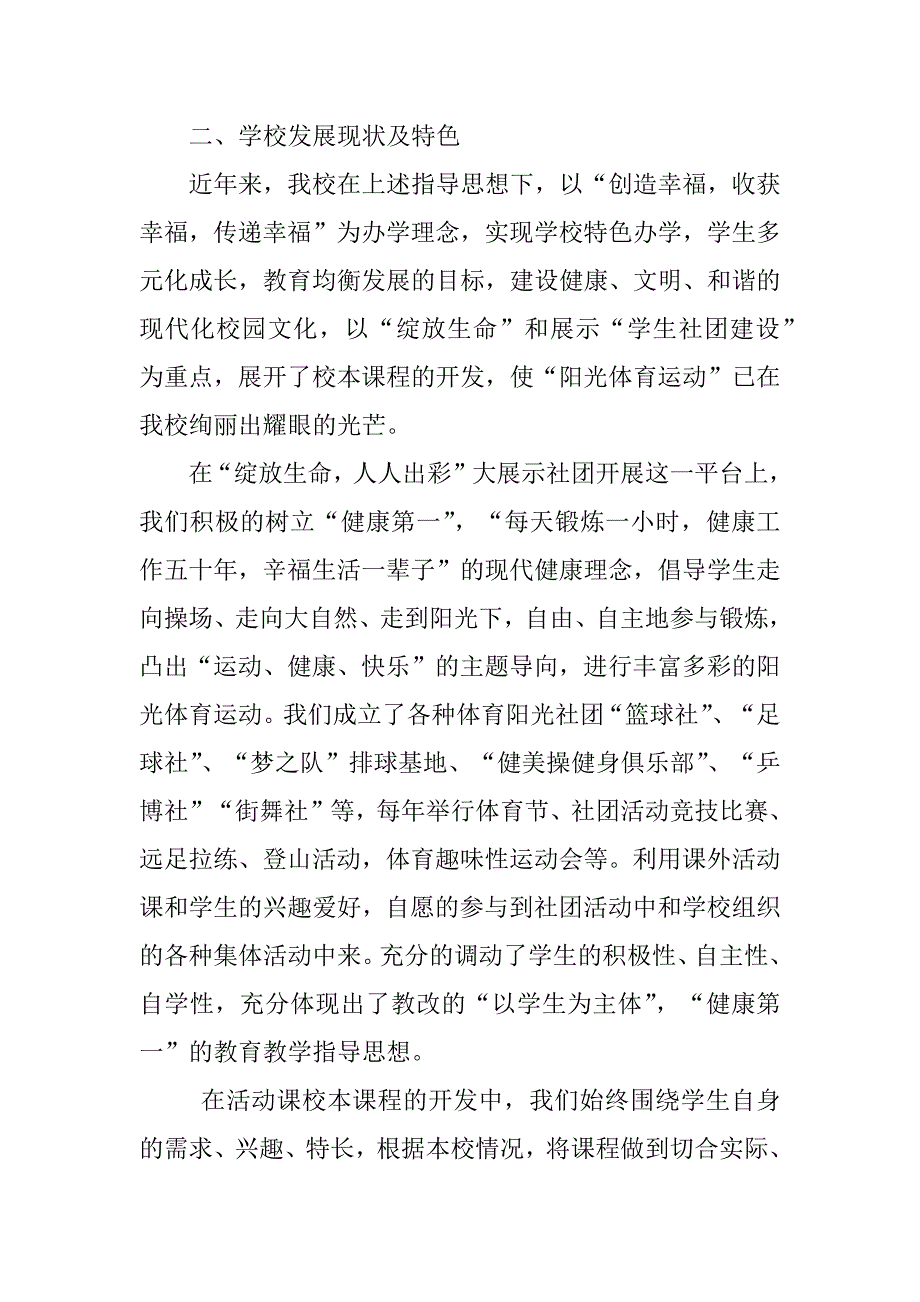 2023年南昌三中体育课程、大课间和课外体育活动一体化阳光体育运动实施方案_第2页