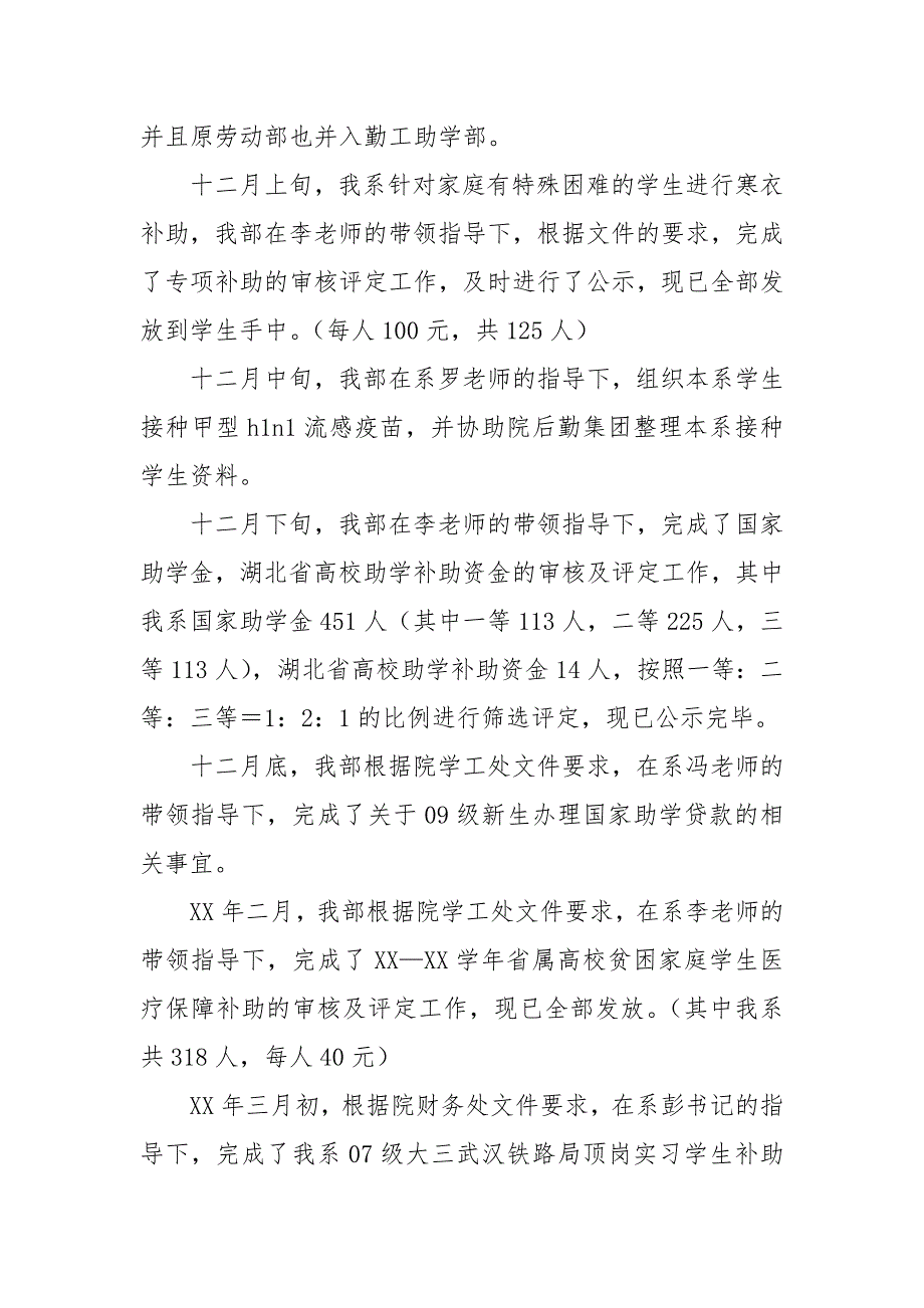 机车车辆工程系勤工助学部—年度工作总结.docx_第2页