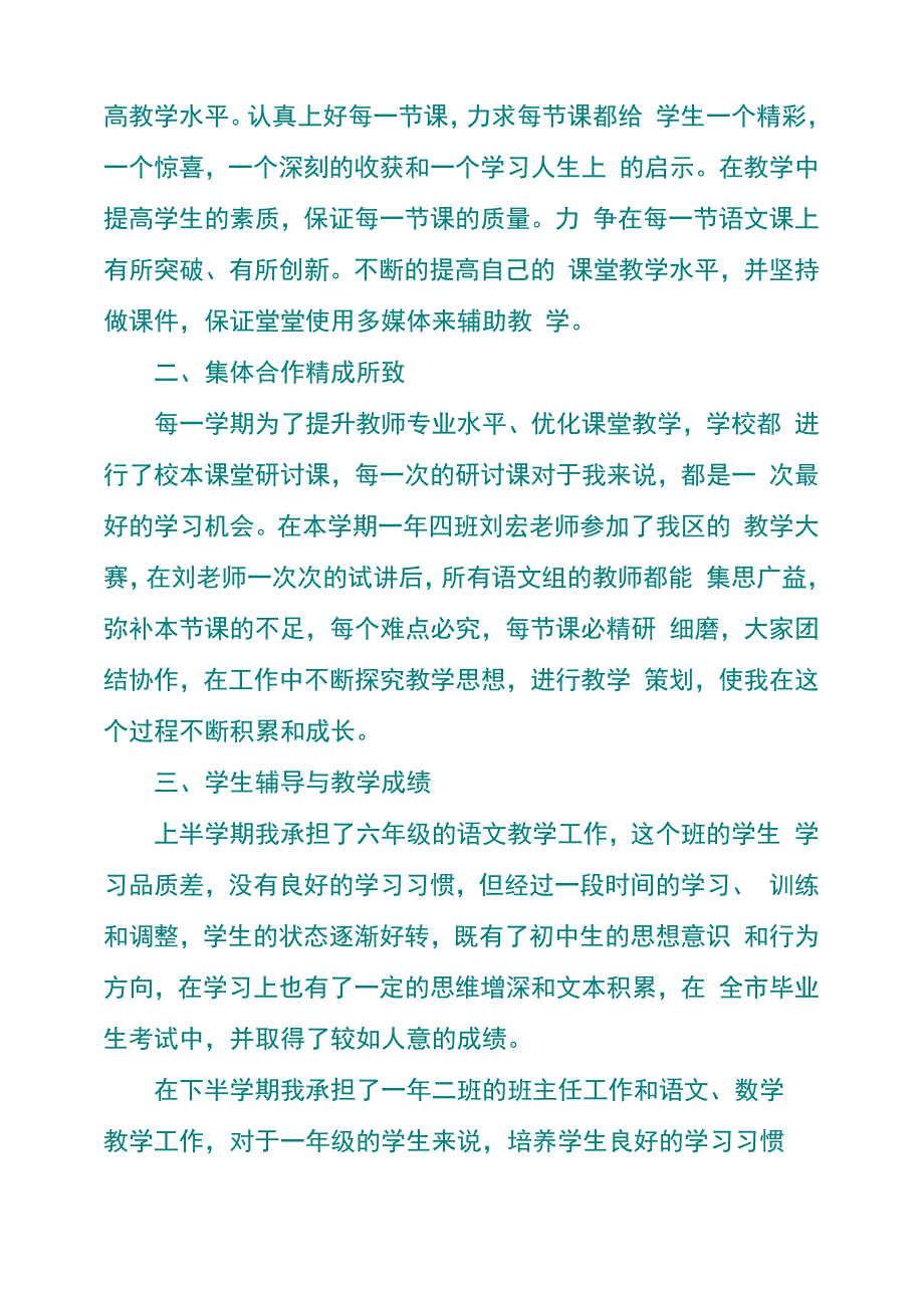 教师个人发展规划工作总结范文_第2页