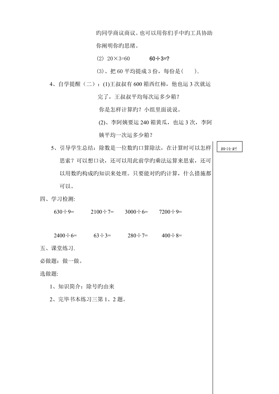 第二单元除数是一位数的除法教案_第2页