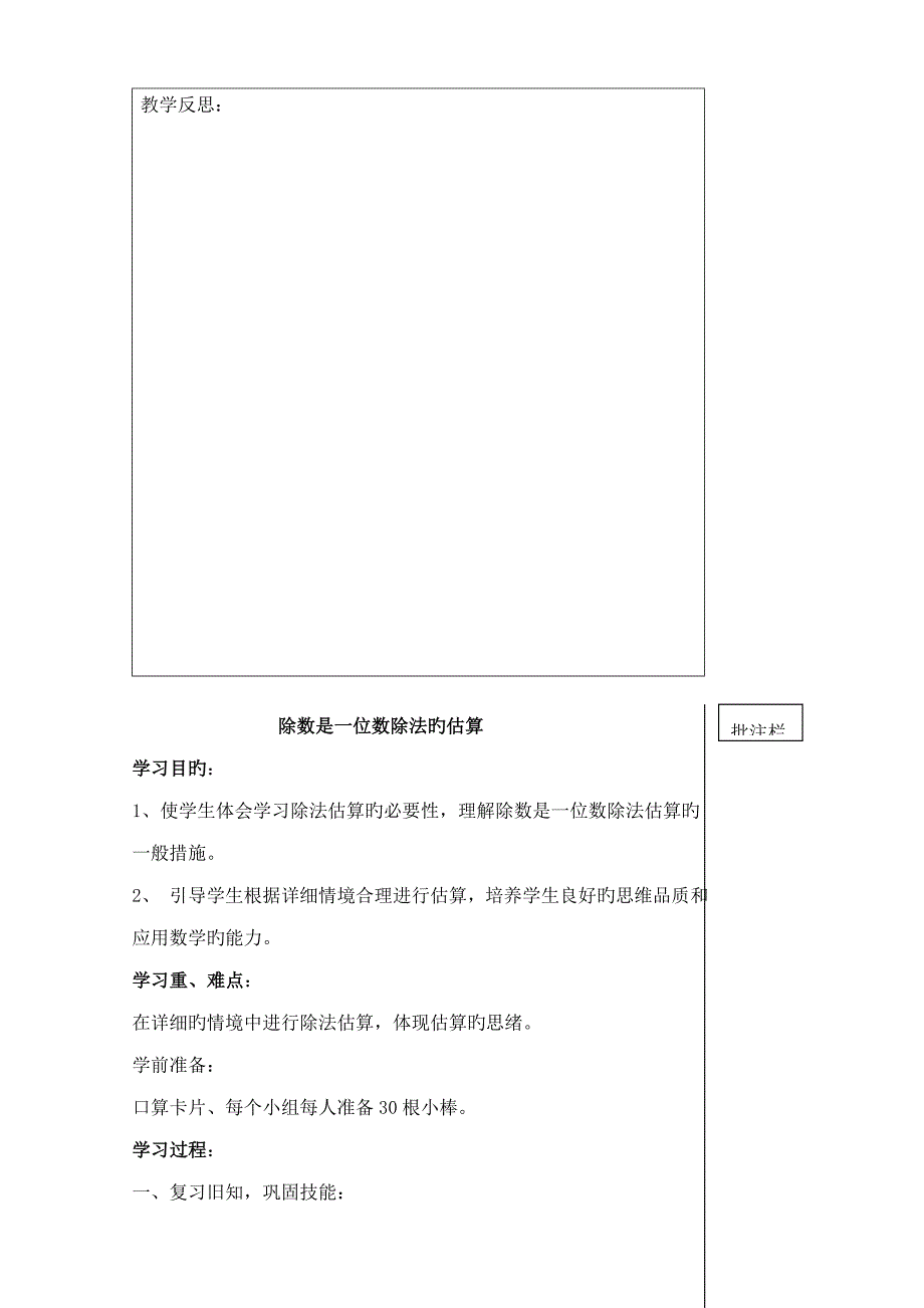 第二单元除数是一位数的除法教案_第3页