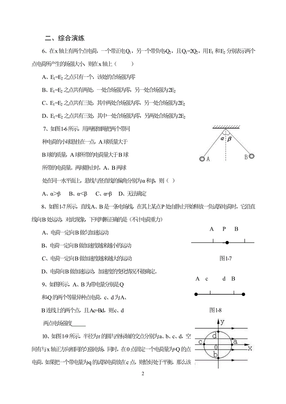 静电场A9.1.doc_第2页