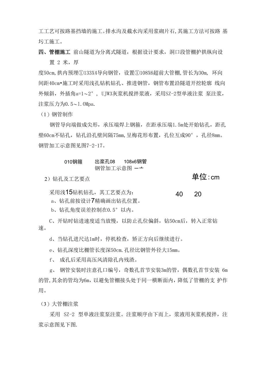 隧道施工技术交底_第4页