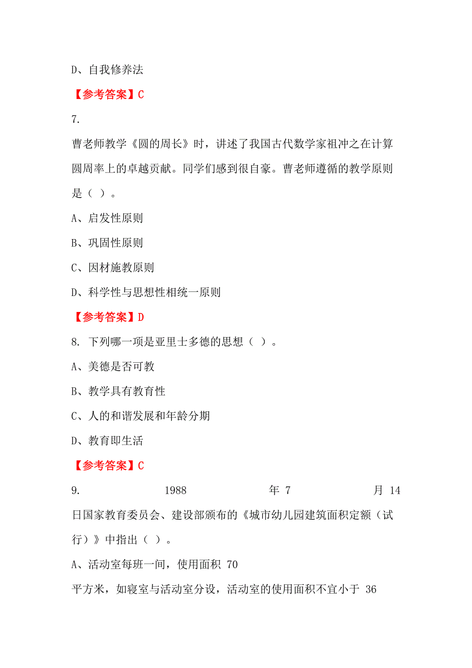 陕西省商洛市《财会综合知识》教师教育_第3页