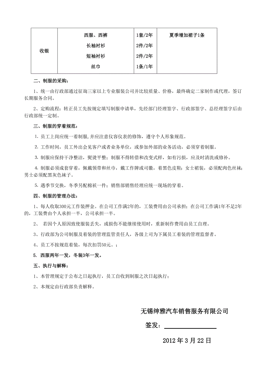 绅雅制服管理规定_第2页