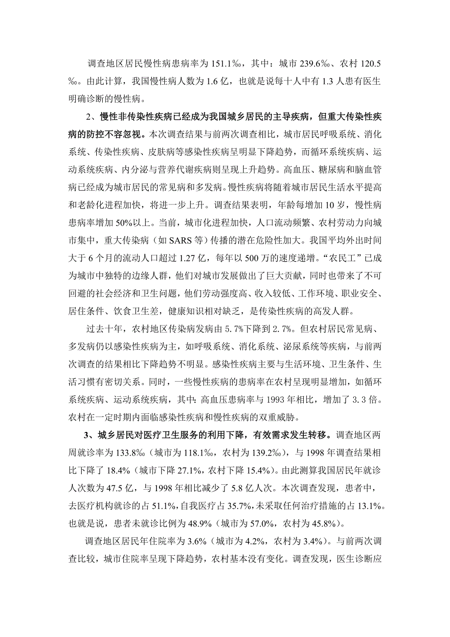 教育资料（2021-2022年收藏的）摘要国家卫生健康委员会_第4页