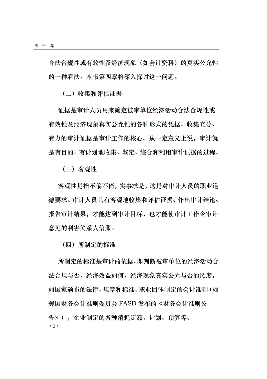 审计定义_第2页