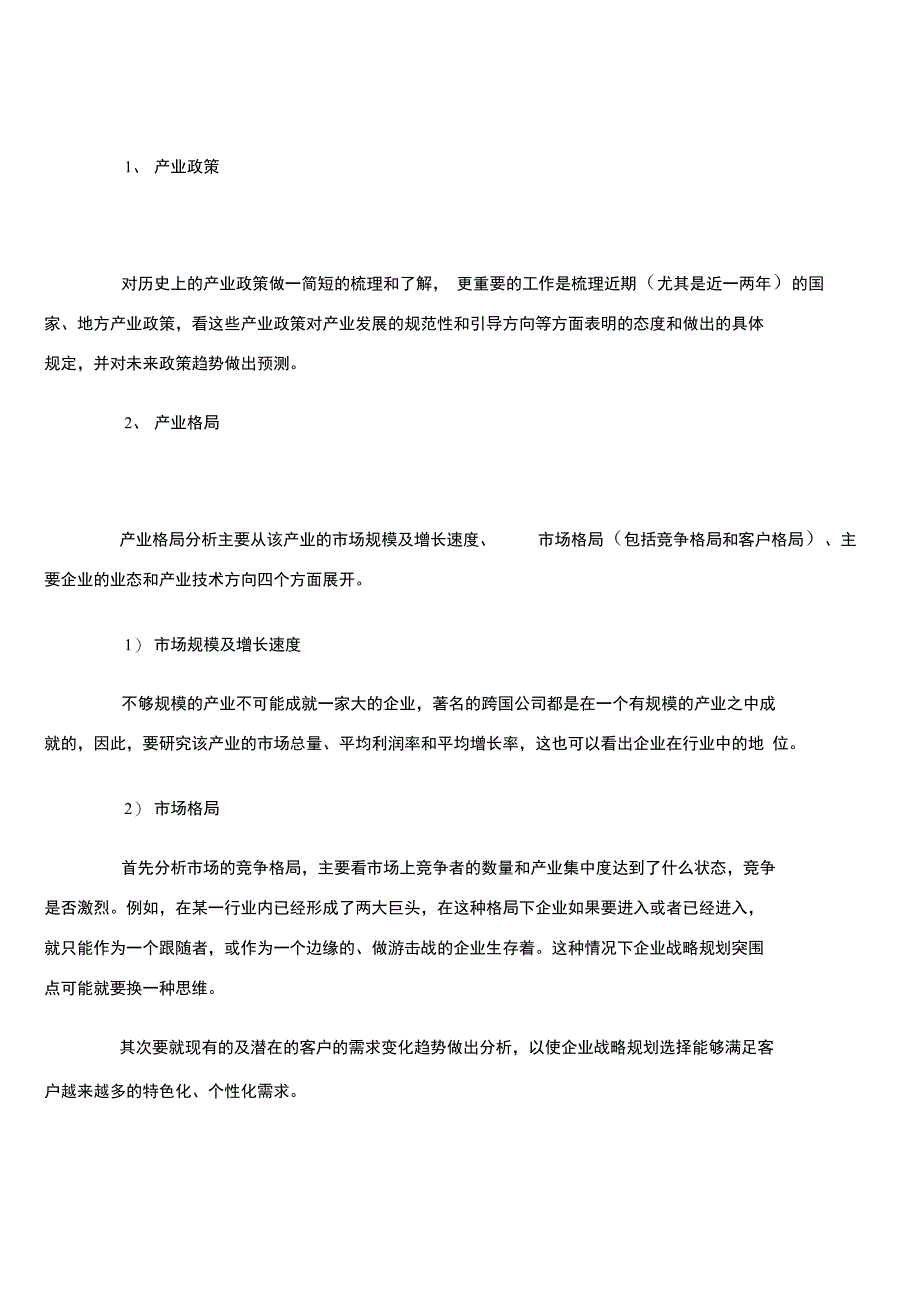 企业战略规划的八个步骤_第2页