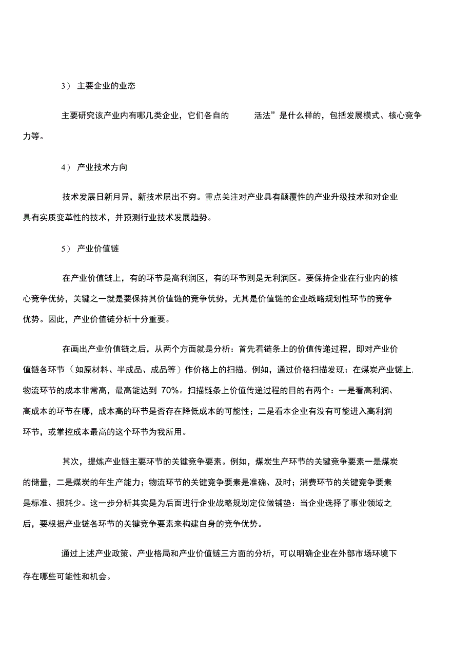 企业战略规划的八个步骤_第3页