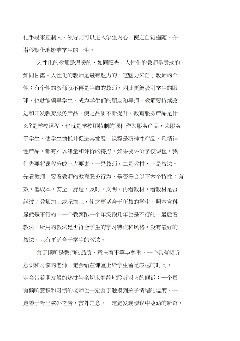 《给教师一百条新建议》读后感_第3页