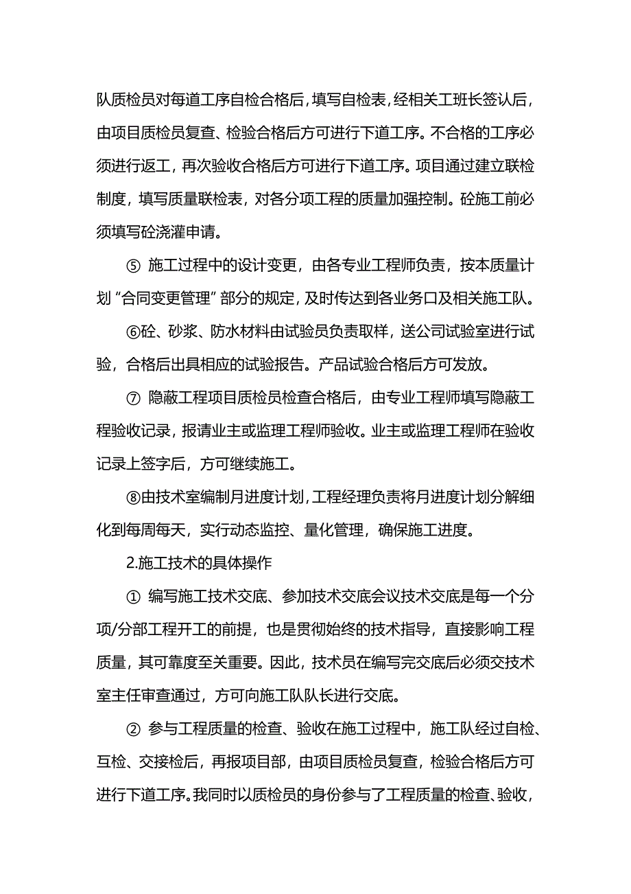 建筑施工实习报告5000字.docx_第2页