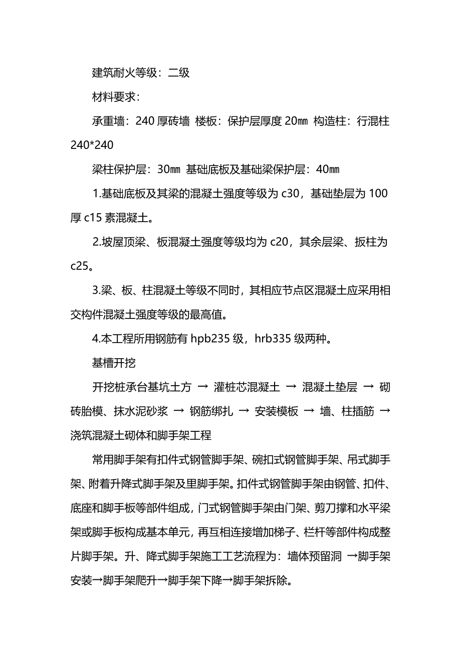 建筑施工实习报告5000字.docx_第4页