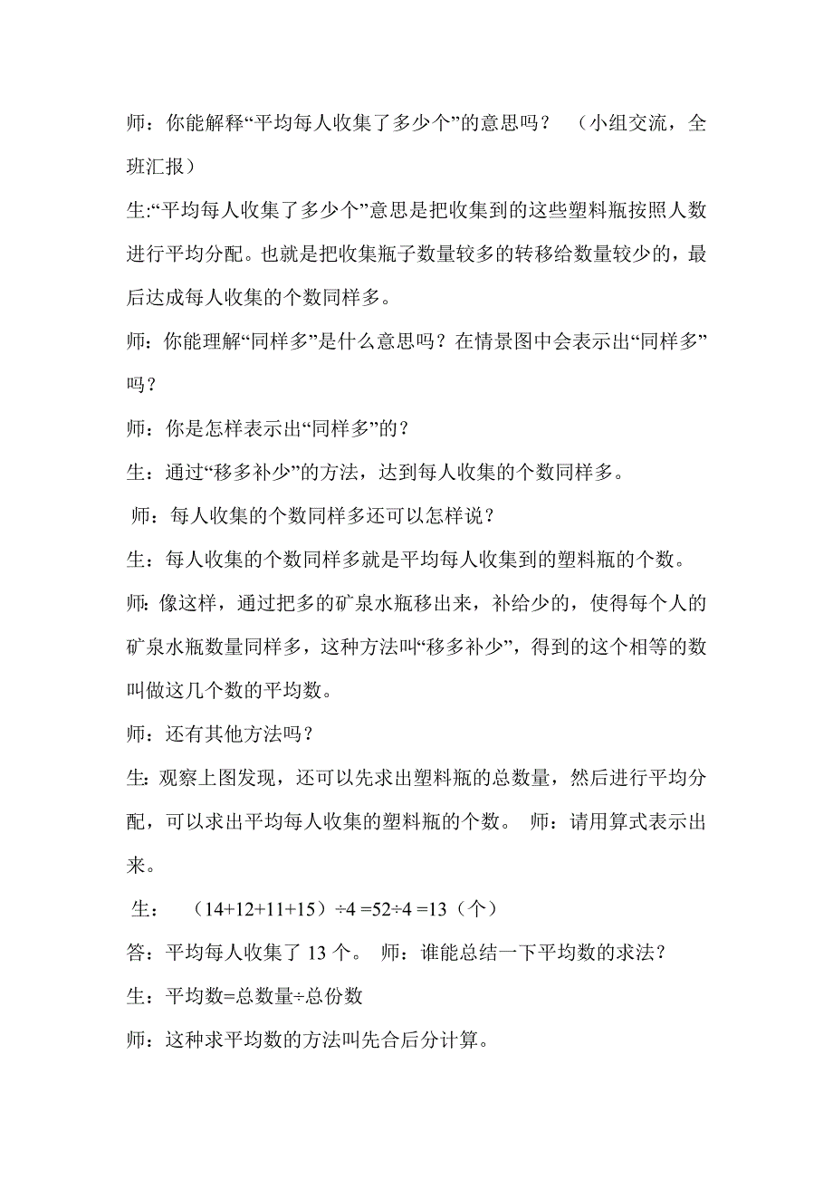 平均数教学设计.doc_第4页