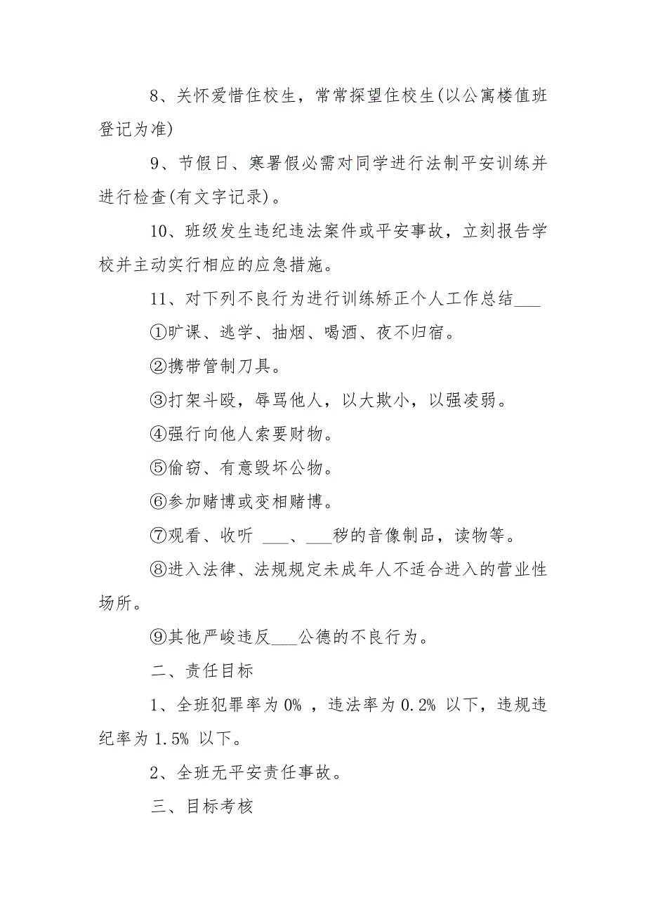 xx中学班主任综治责任书___-条据书信_第2页