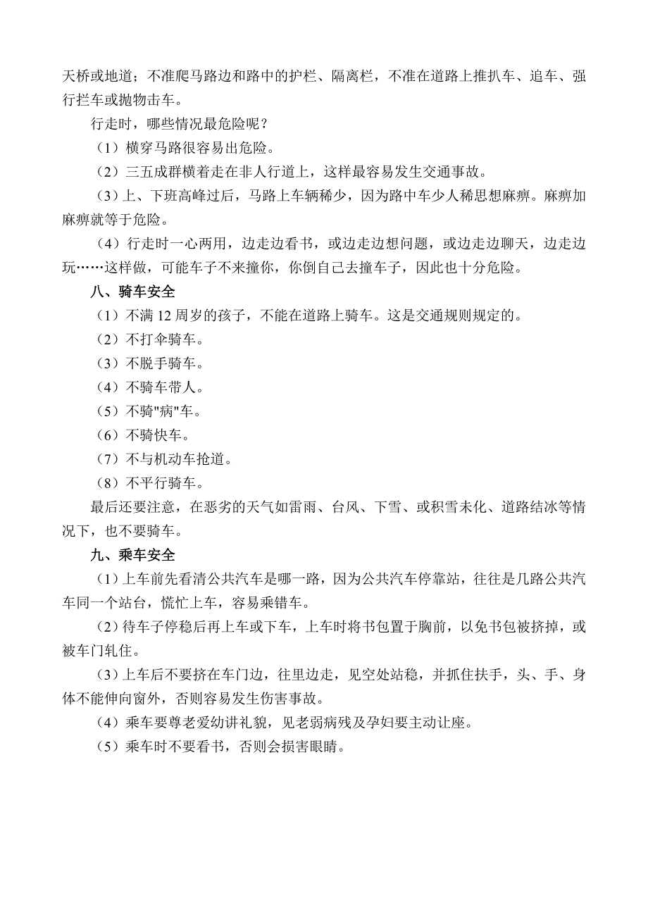 小学生安全小常识(自救、防雷、防电、防水、防车).doc_第3页