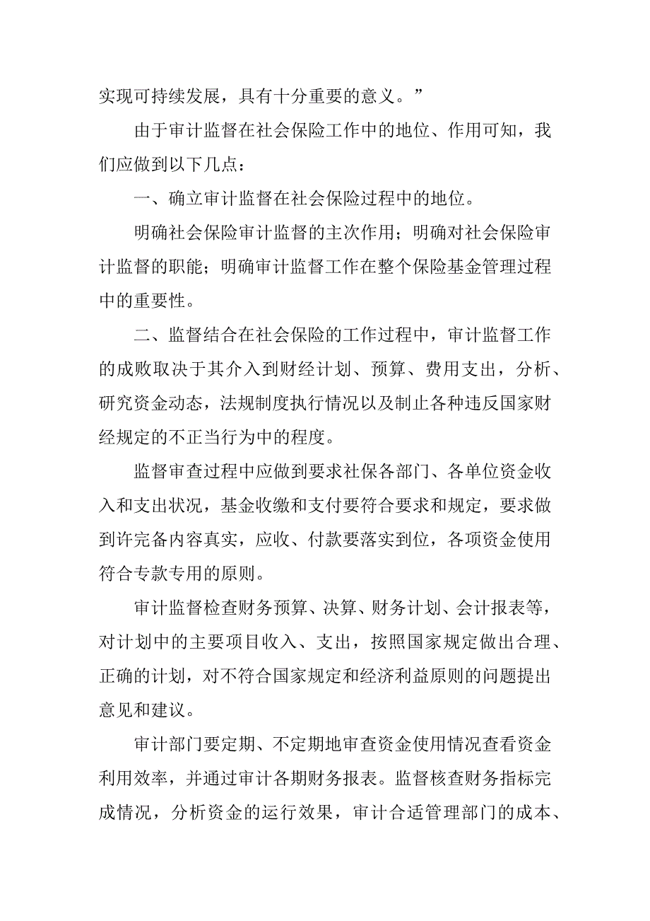 金沙县年度社会保险基金监督工作要点3篇_第3页