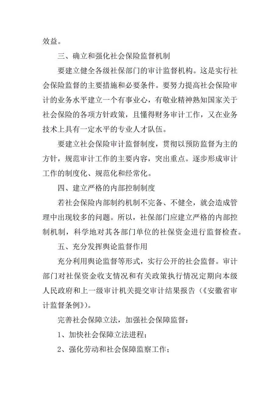 金沙县年度社会保险基金监督工作要点3篇_第4页