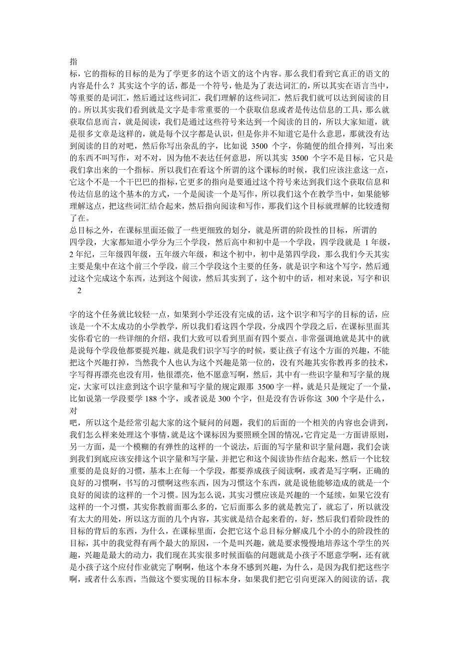 识字教学的目标与背后的理据及相关问题_第2页