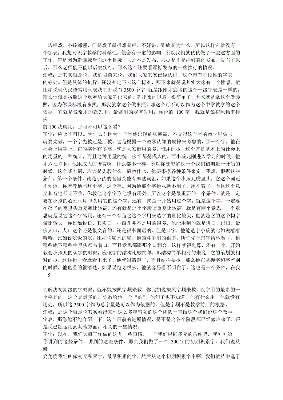 识字教学的目标与背后的理据及相关问题_第4页