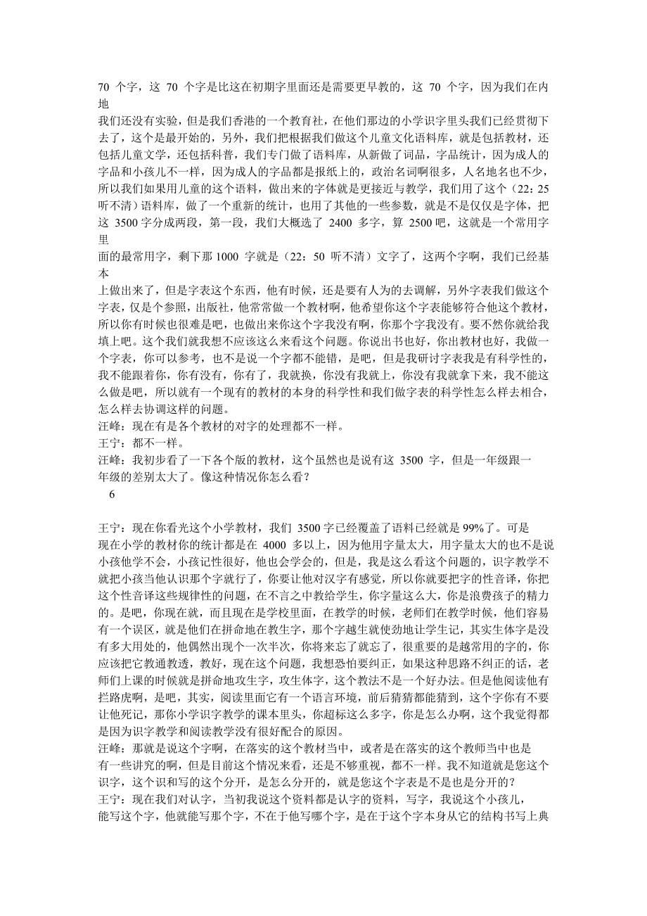 识字教学的目标与背后的理据及相关问题_第5页