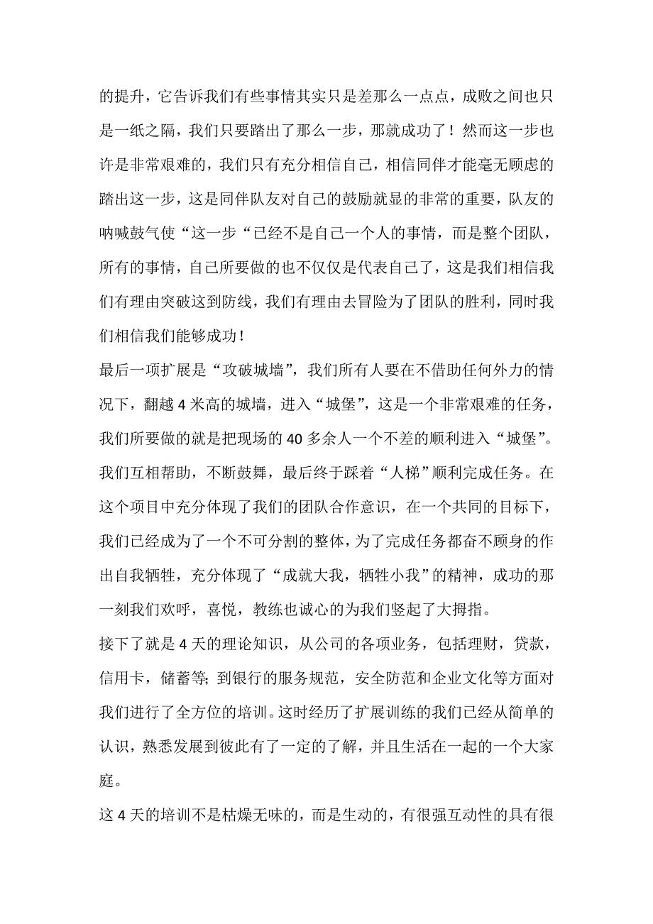 信用联社新员工培训心得体会_第4页