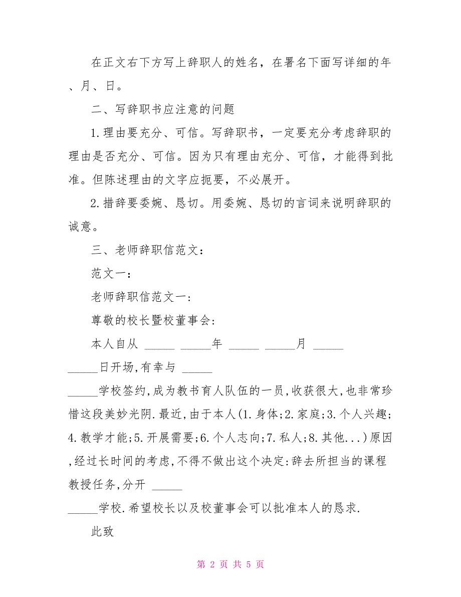 教师辞职信格式2022教师辞职信格式_第2页