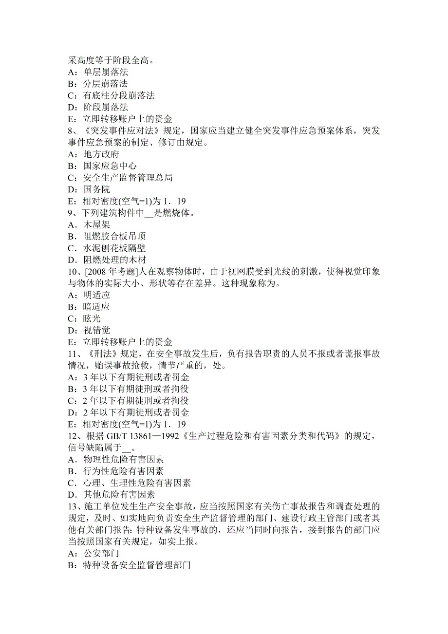 2017年安全工程师资料：矿山安全监督考试试题.doc_第2页