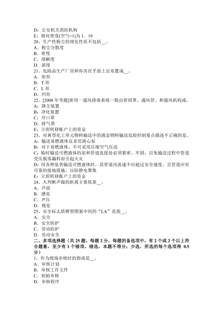 2017年安全工程师资料：矿山安全监督考试试题.doc_第4页