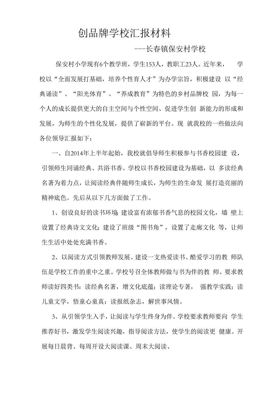 创品牌学校汇报材料_第1页