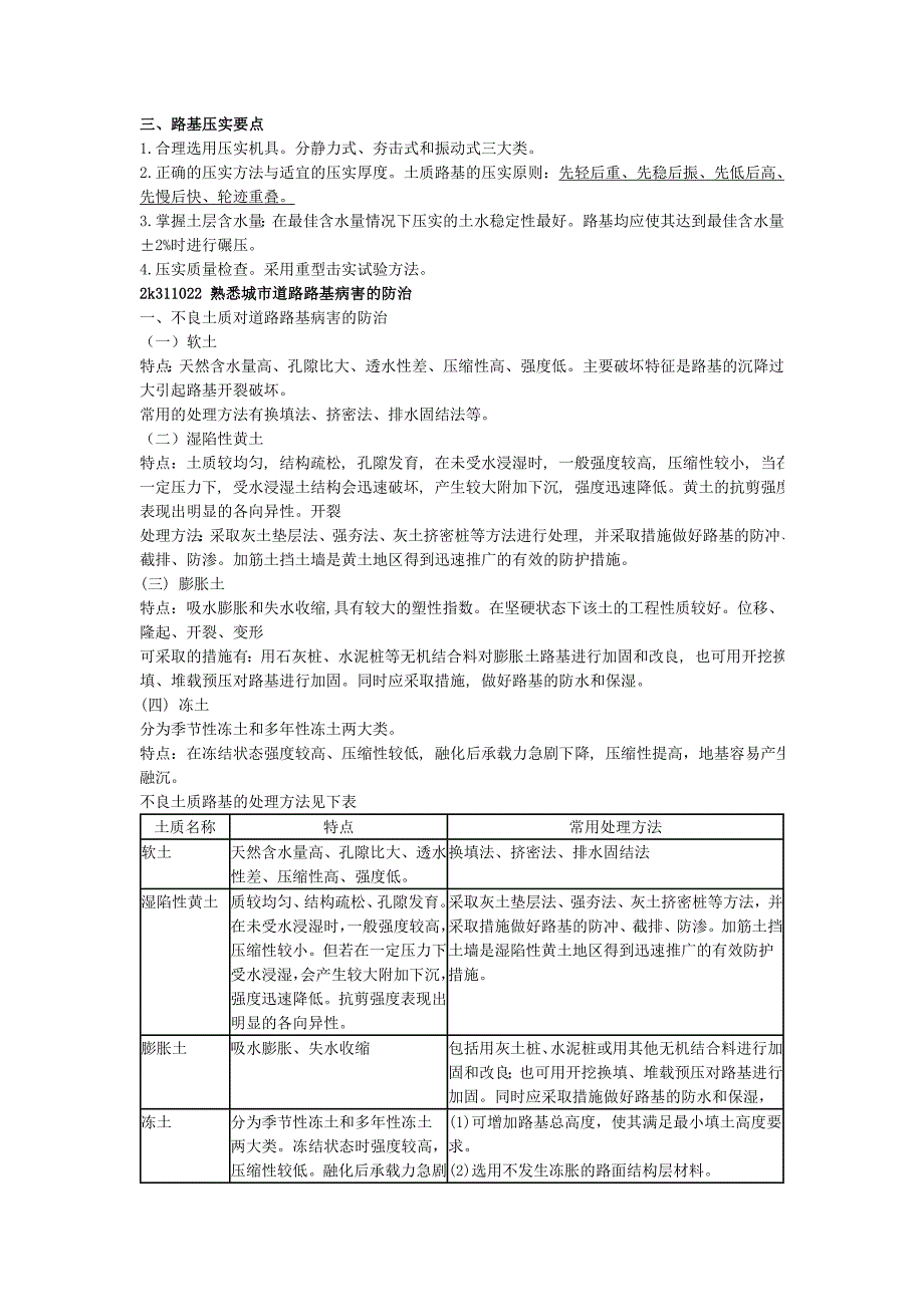 二级建造师市政实务听课笔记施工实务版第一部分_第2页