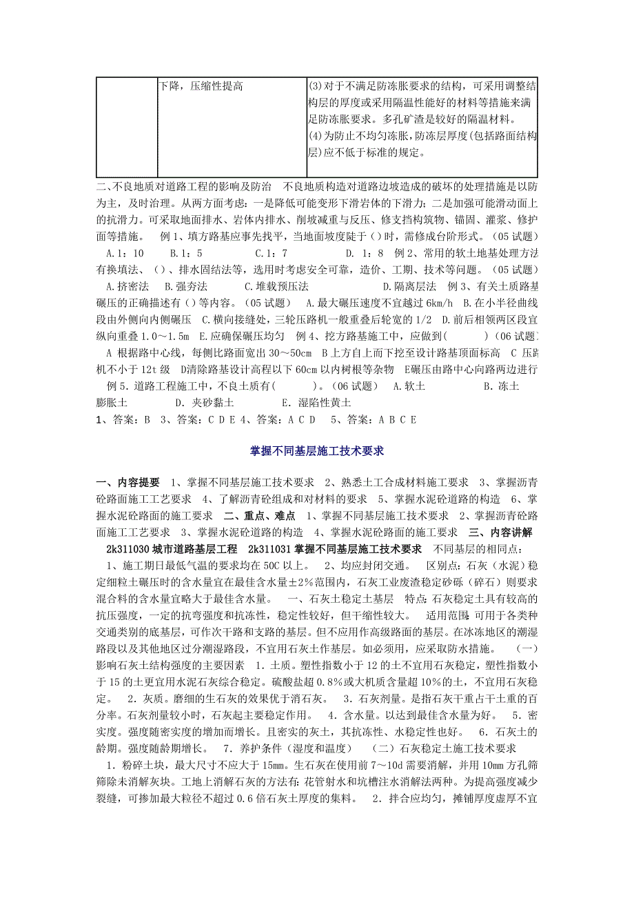 二级建造师市政实务听课笔记施工实务版第一部分_第3页